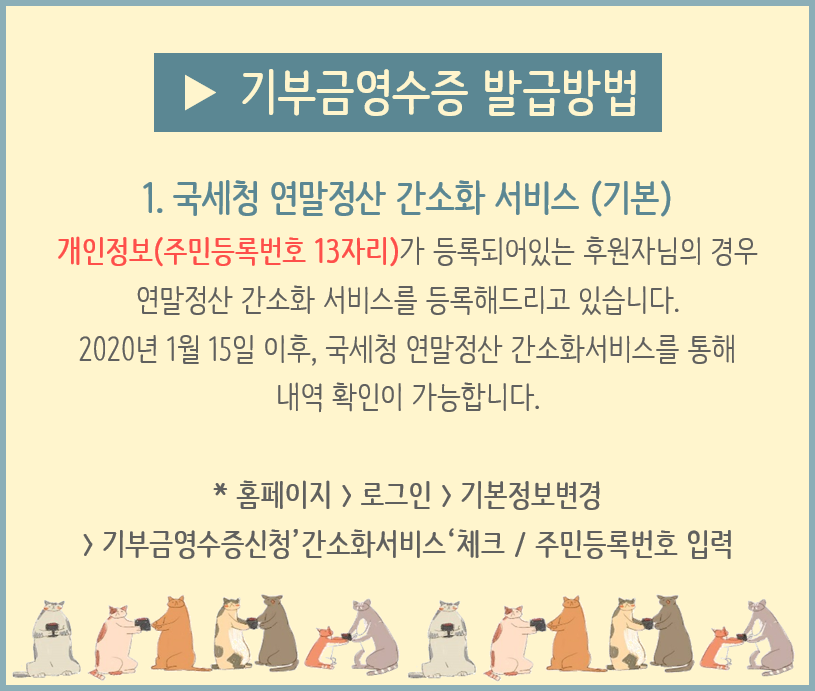 기부금영수증 안내2.png