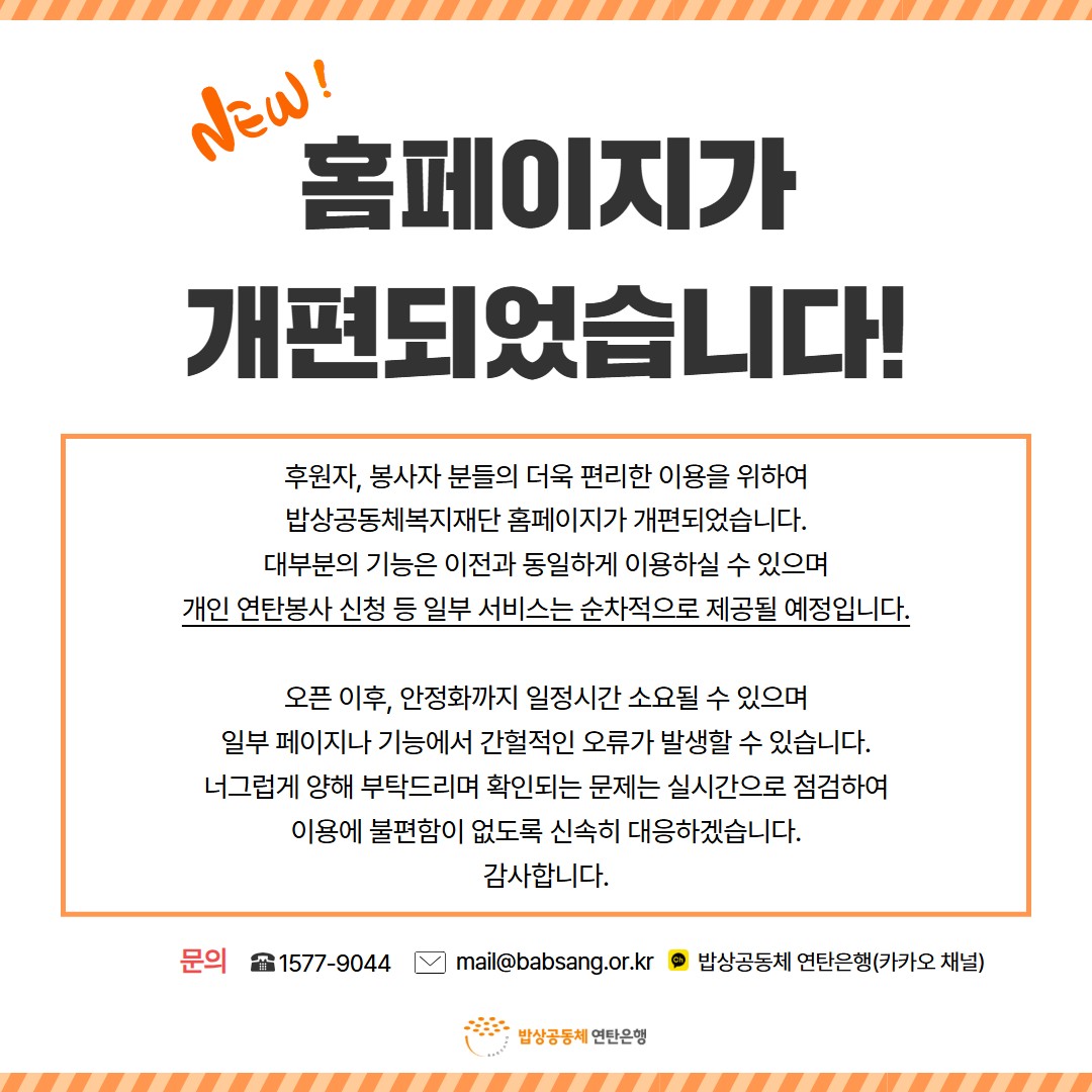 2025년 홈페이지 개편 안내