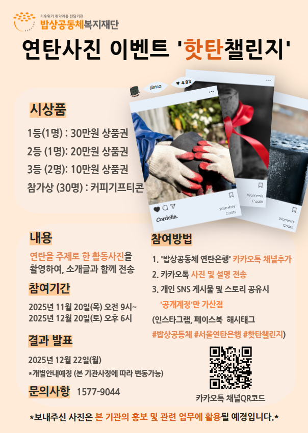 연탄 사진 이벤트 핫탄챌린지