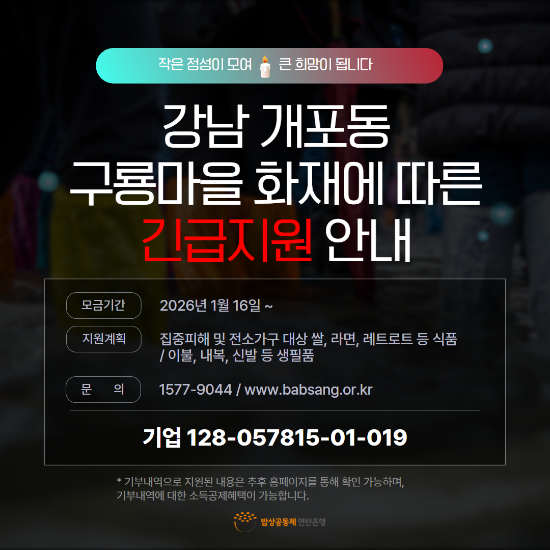 2601 구룡마을화재