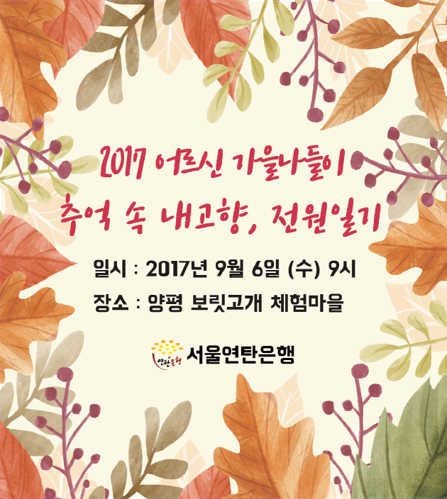 크기변환_가을나들이1-1 홈페이지.png