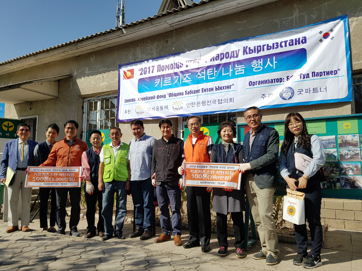 2017 키르키즈스탄 석탄지원전달식.jpg