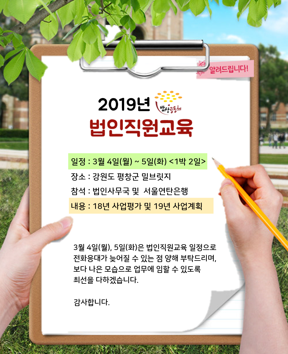 0304 법인직원교육 팝업.png