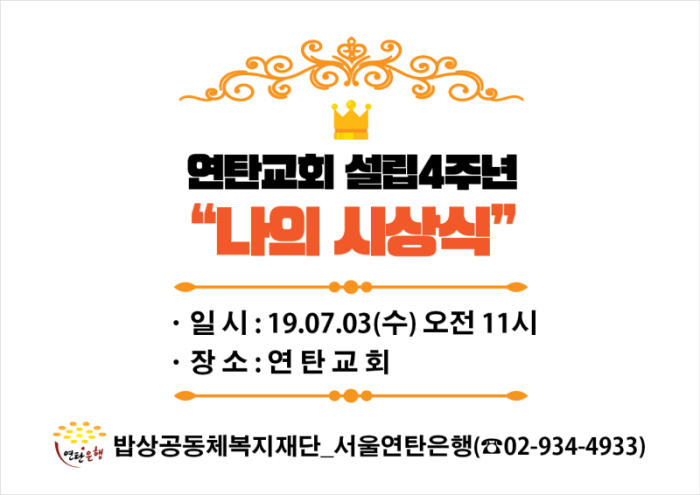 연탄교회 4주년 홈페이지 크기수정.png