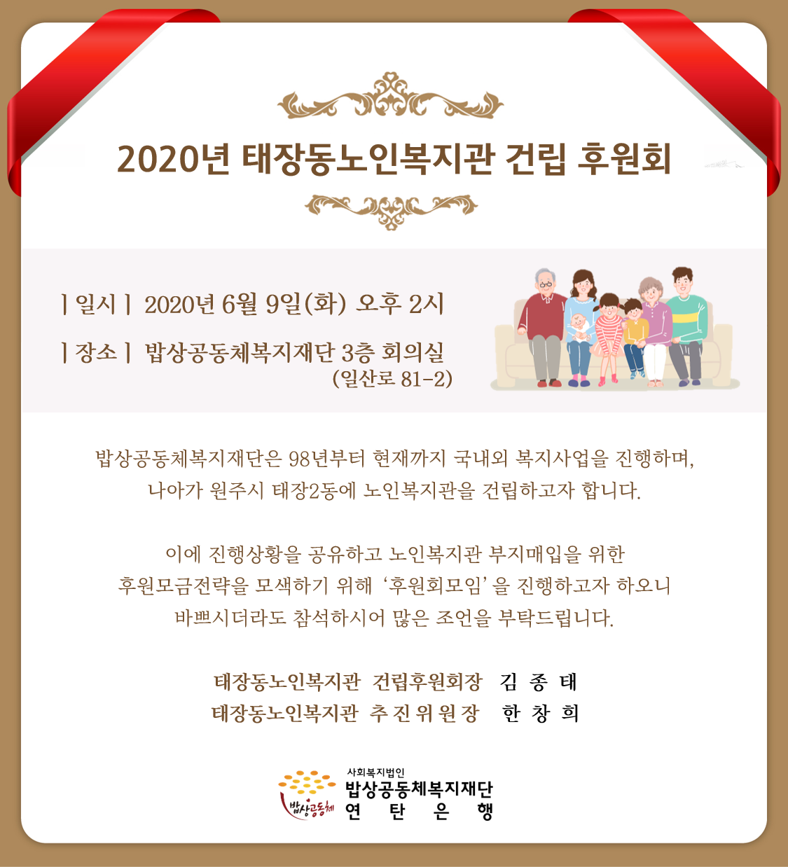 건립후원회 모임 초대장.png