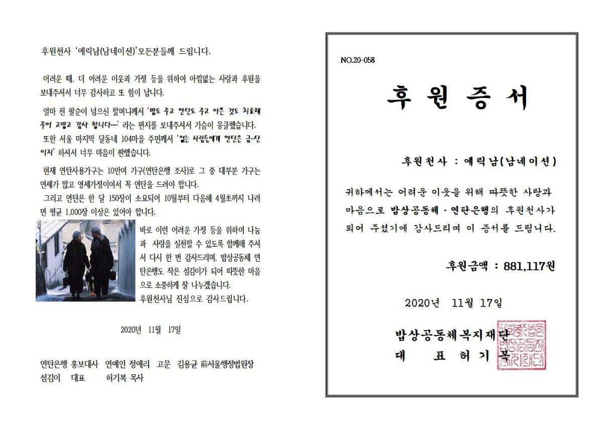20-062 후원증서 (에릭남)001.jpg