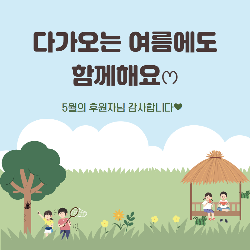 5월 기부천사.png