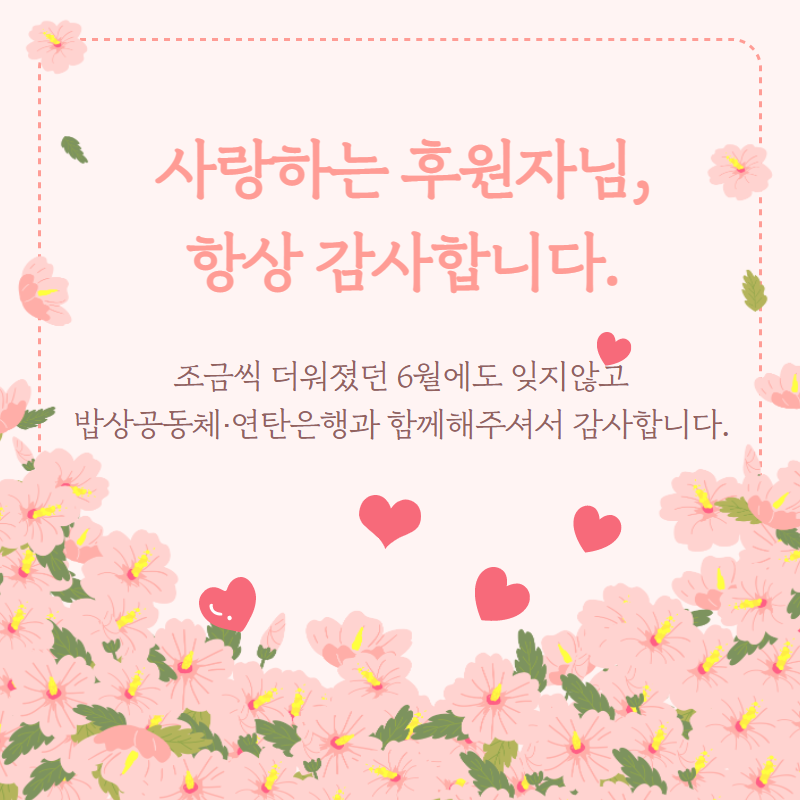 6월 기부천사.png