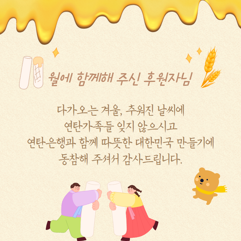 11월 기부천사.png