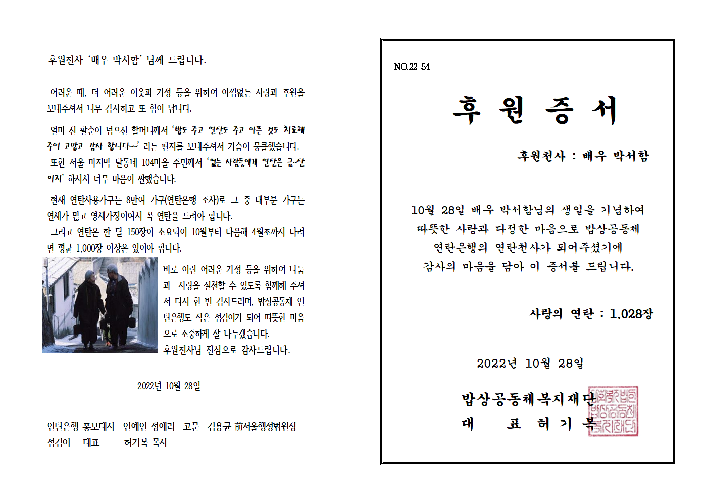 22-054 후원증서 (배우 박서함님).png