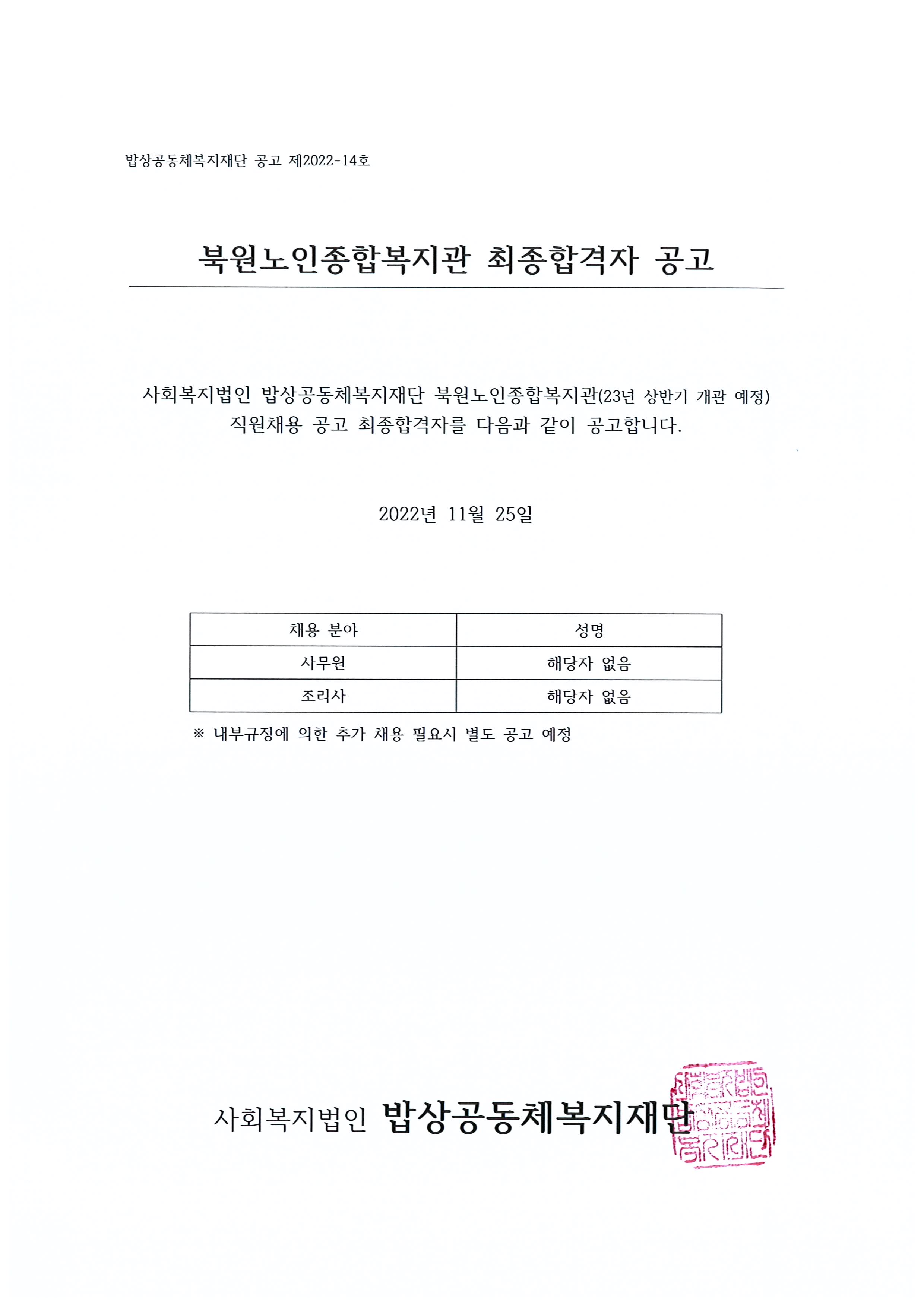 채용공고 최종 합격자 공고(2차).jpg