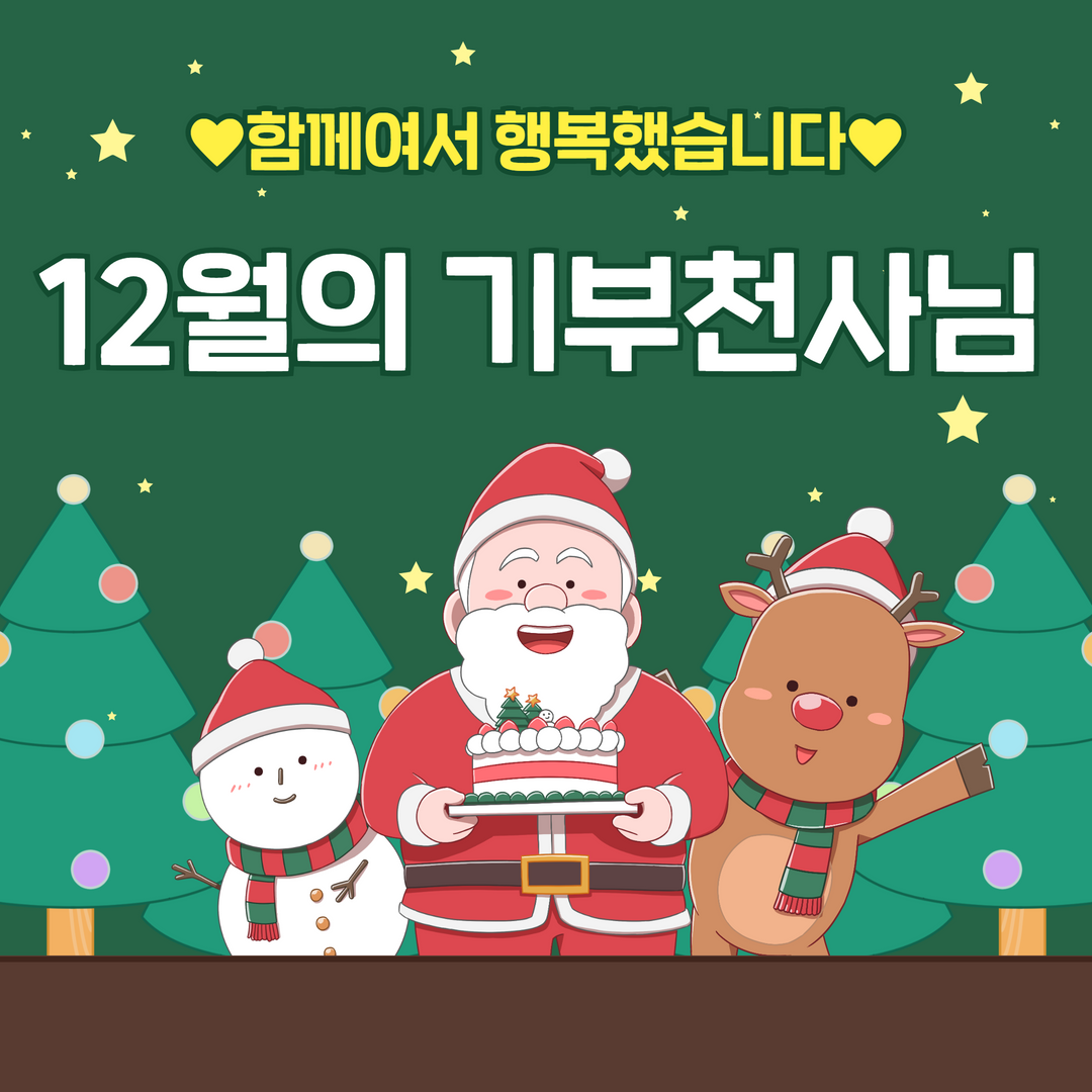 2022-12기부천사 (1).png