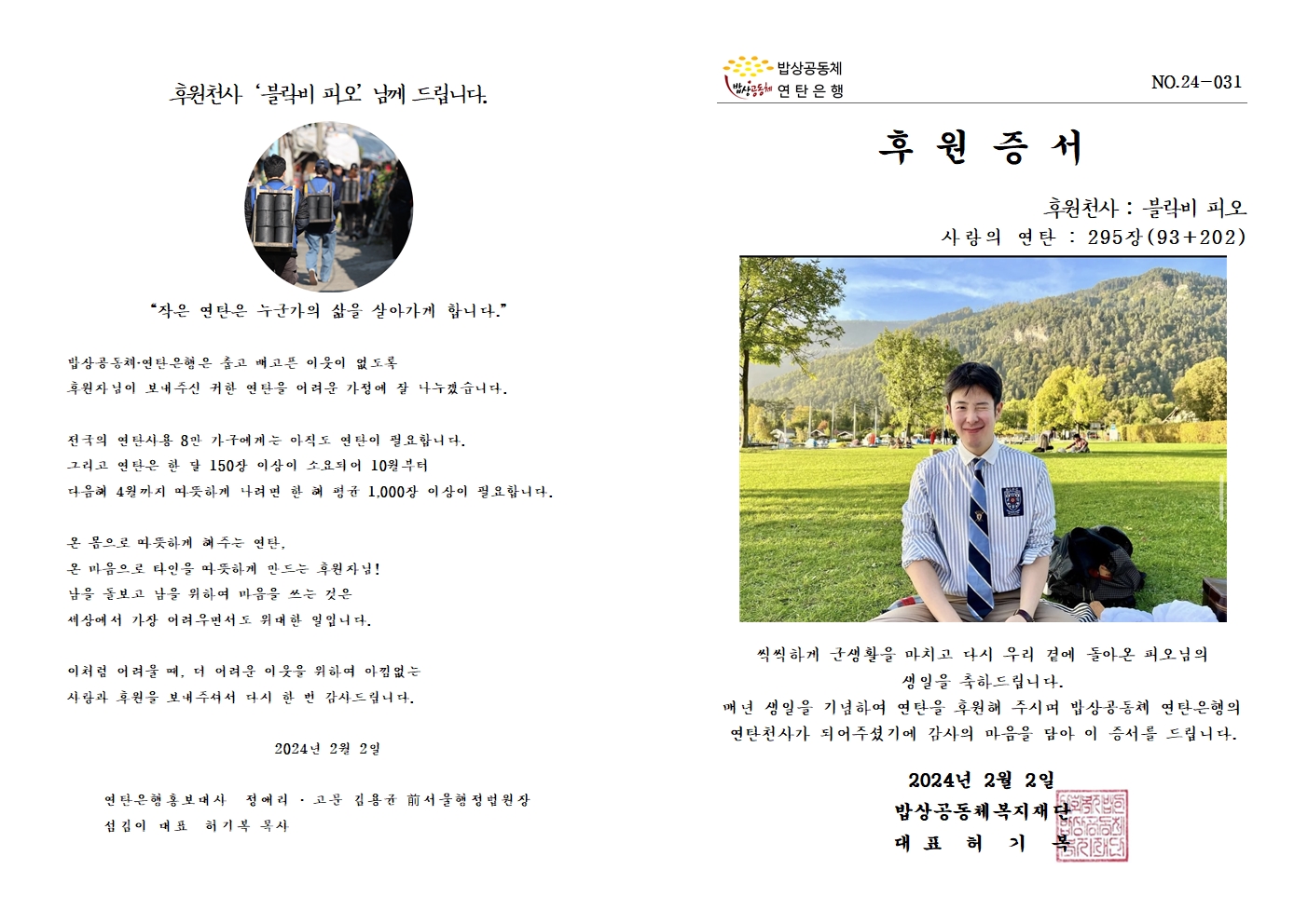 24-031 후원증서(블락비 피오)001.jpg